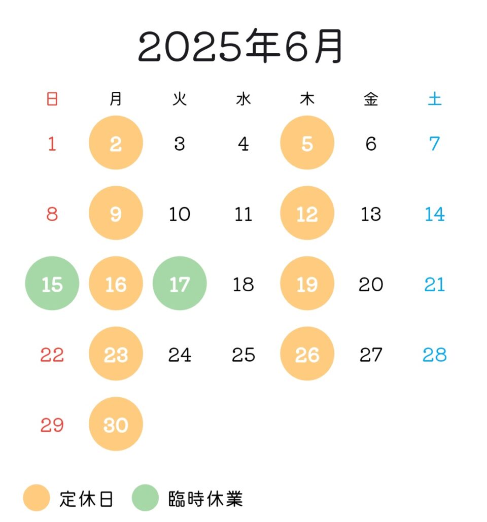 2025年6月の営業予定表